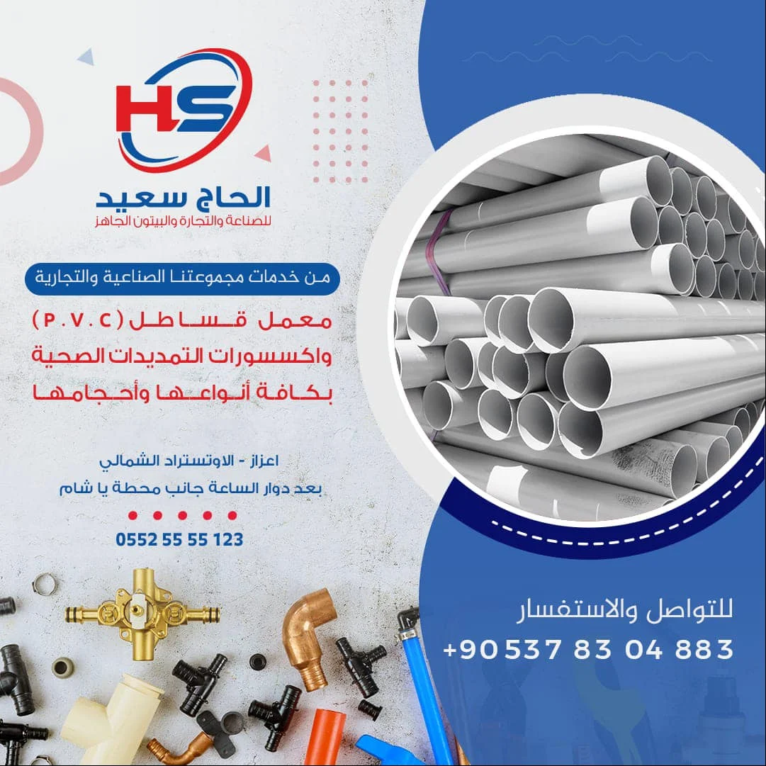 مصنع اكسسوارات الصرف الصحي