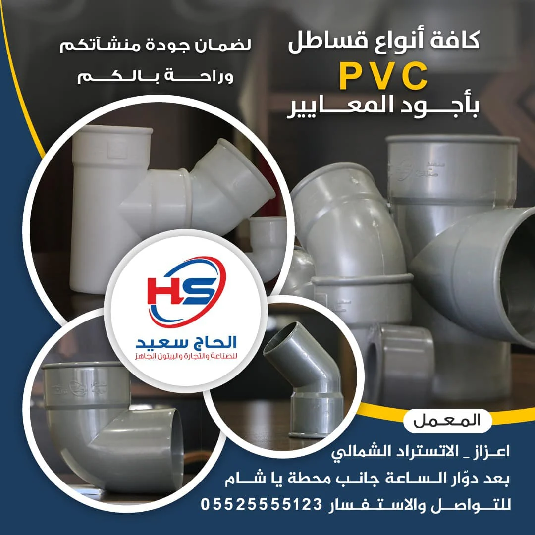 مصنع قساطل الصرف الصحي