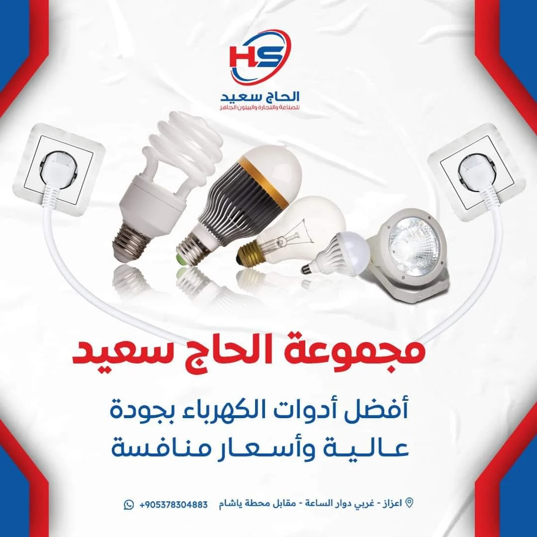 أدوات الكهرباء ومستلزماتها